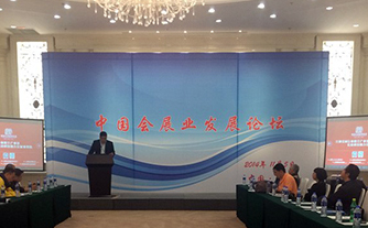 8590am发现海洋财富官方网会展集团受邀参加中国会展业发展论坛